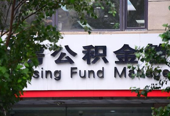 遵化市离职后公积金怎么帮取（离职了公积金如何取出）