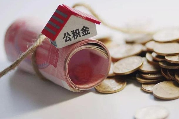 遵化市离职后取住房公积金需要什么手续（离职后取住房公积金需要哪些资料）